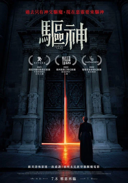 上帝的驱魔(2022)海报