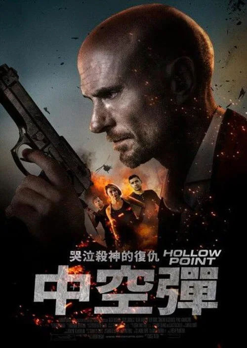 凹頭彈(2019)海報