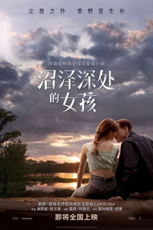 沼泽深处的女孩(2022)海报