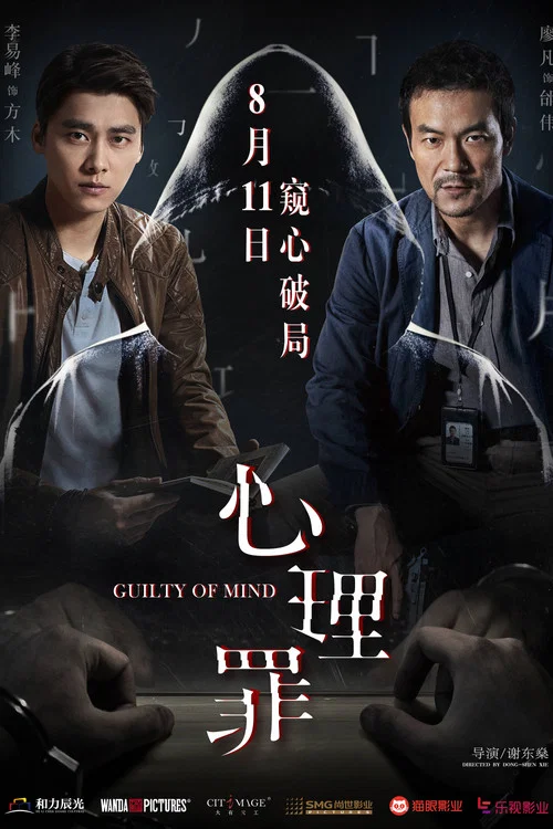 心理罪剧照4