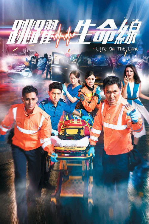 跳躍生命線劇照3