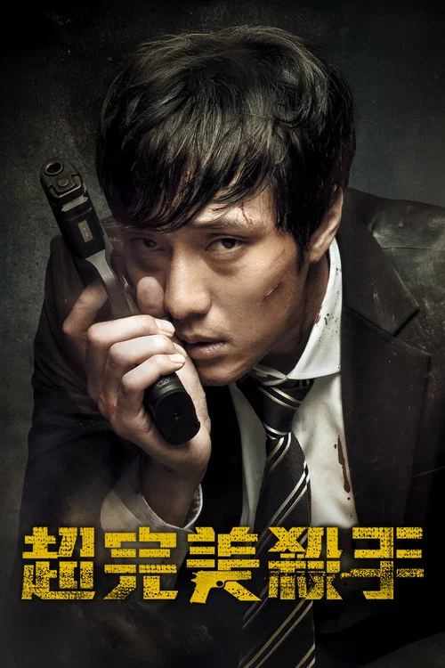 公司職員會社員(2012)海報