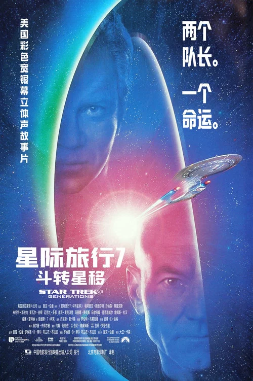 星际旅行7:斗转星移剧照3