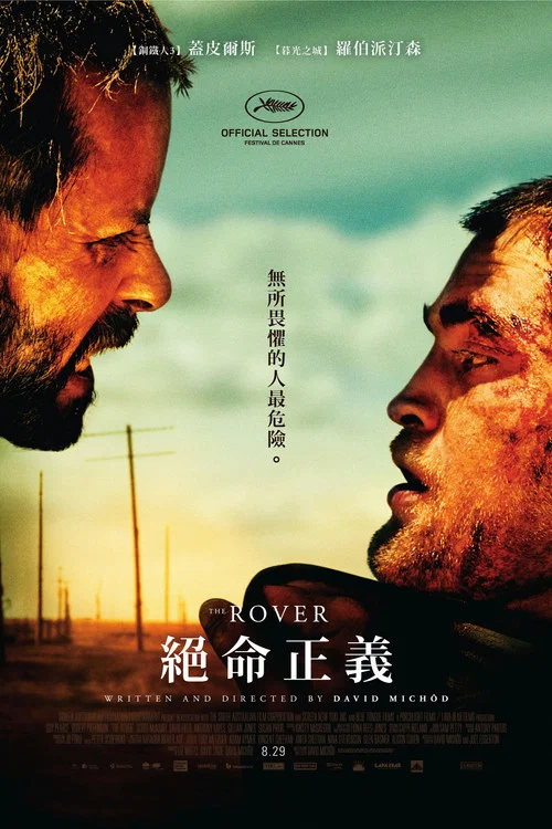 沙海漂流人(2014)海报