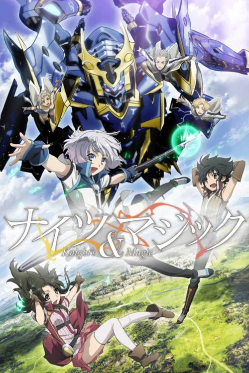 骑士魔法(2017)海报