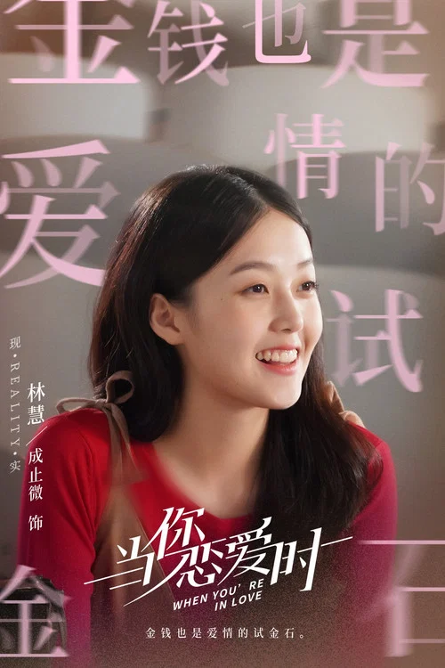 当你恋爱时剧照7