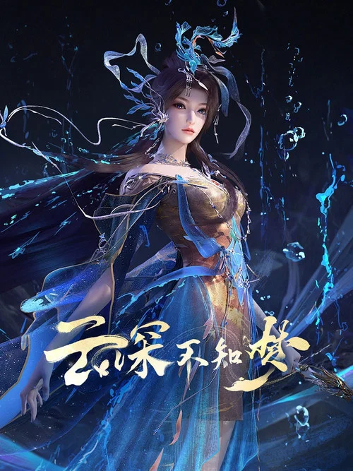 雲深不知夢劇照11