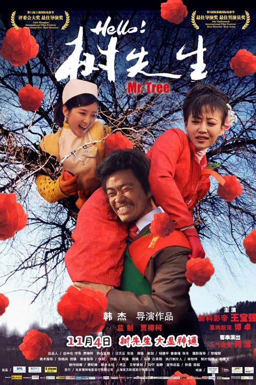 Hello,树先生剧照3