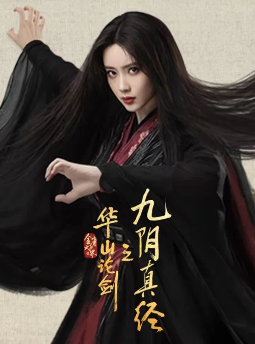 金庸武侠世界剧照7