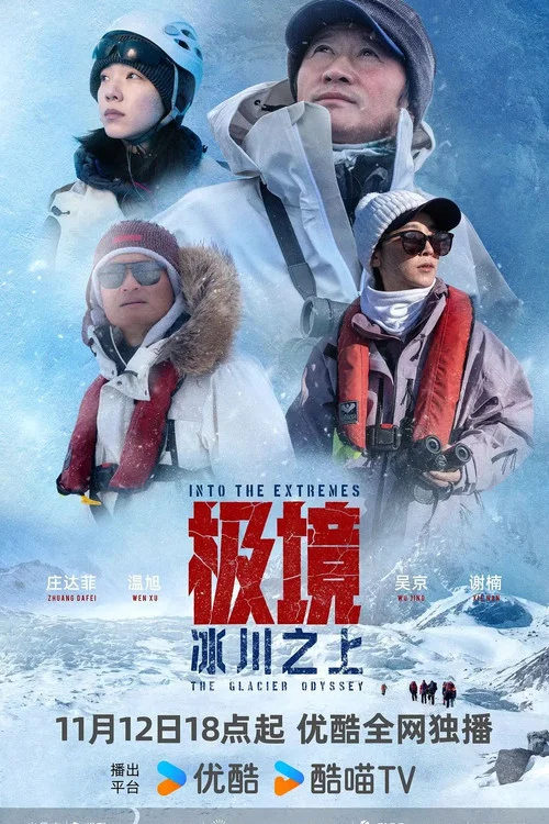 极境:冰川之上剧照2