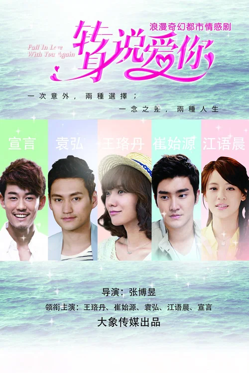 从前说(2015)海报