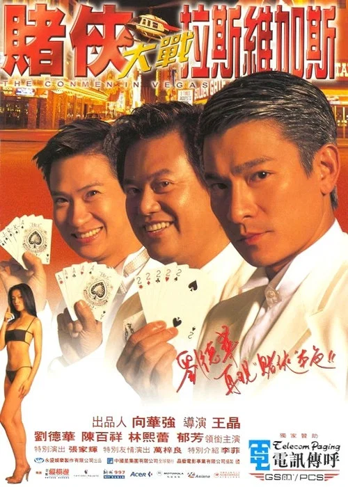 賭俠大戰拉斯維加斯劇照3