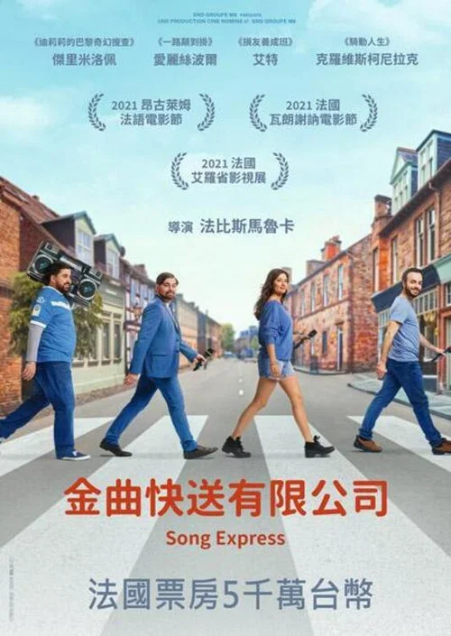 如果我们唱起歌(2021)海报