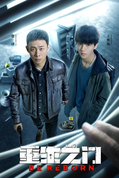 重生門劇照2