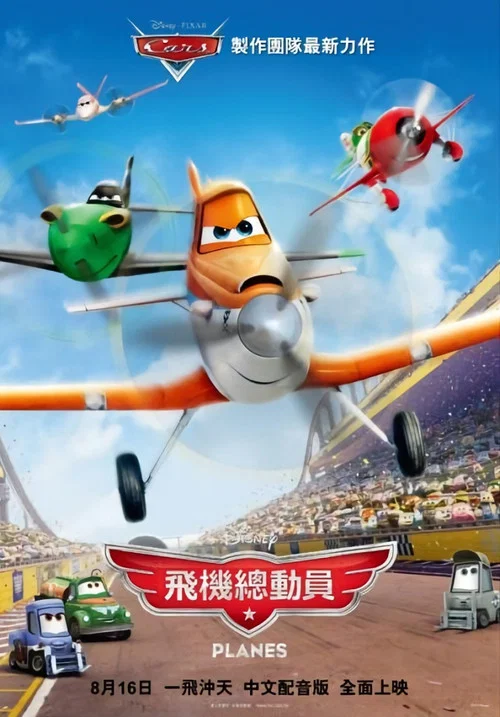 飛機總動員劇照2