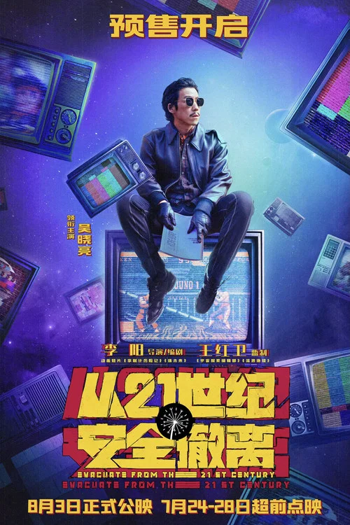 從21世紀安全撤離劇照17