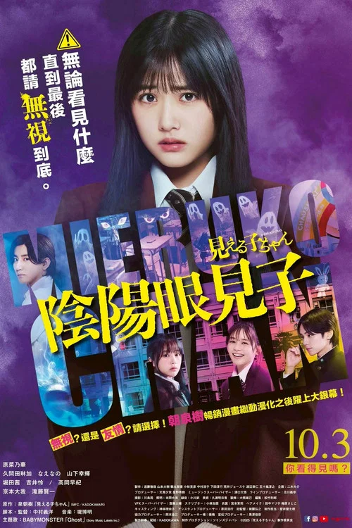 陰陽眼見子(2025)海報