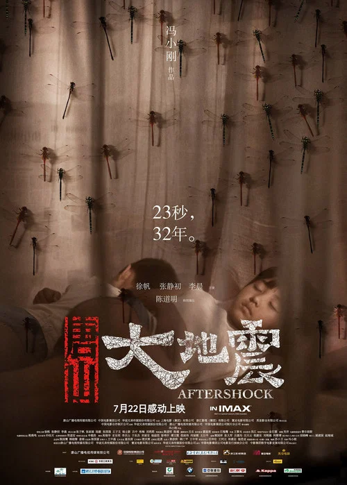 唐山大地震剧照4