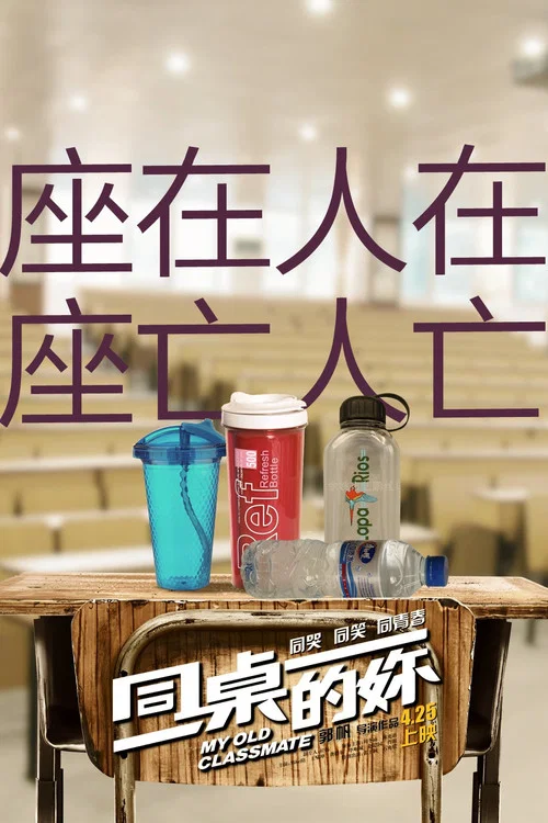 同桌的妳劇照7