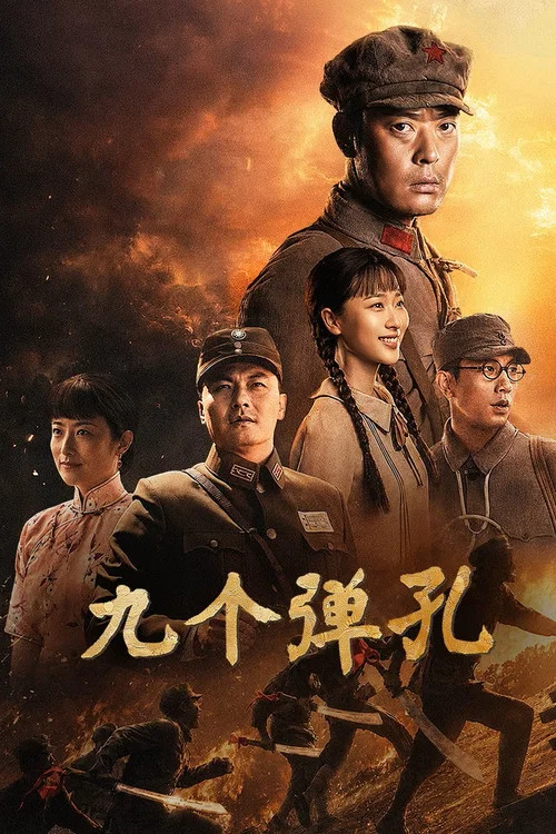 九個彈孔劇照4