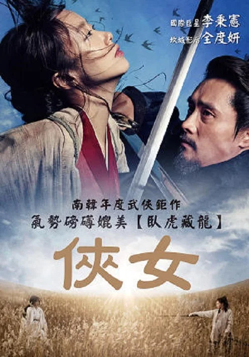 俠女:劍的記憶(2015)海報