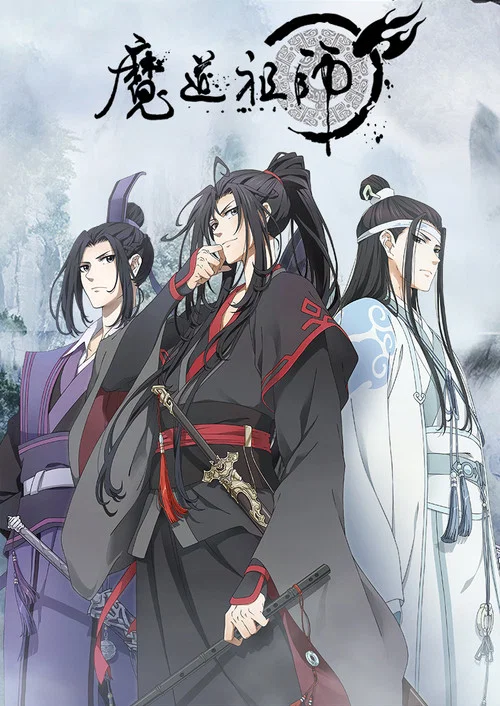 魔道祖師第三季劇照7