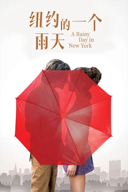 紐約的一個雨天(2019)海報