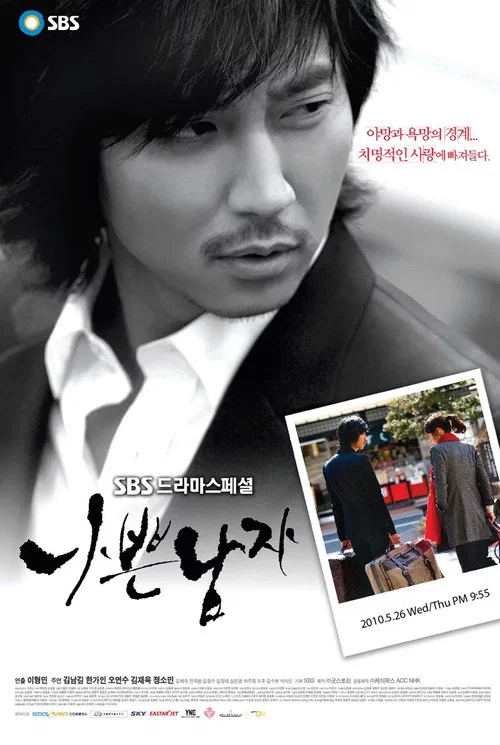 壞男人(2010)海報