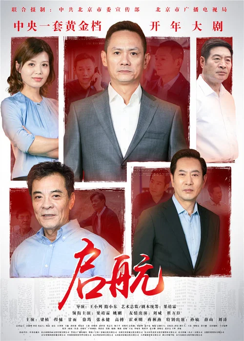 启航(2019)海报