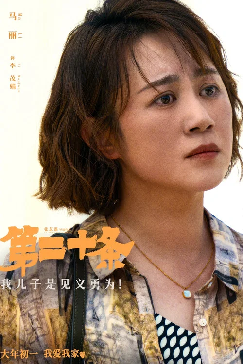 第二十條劇照14