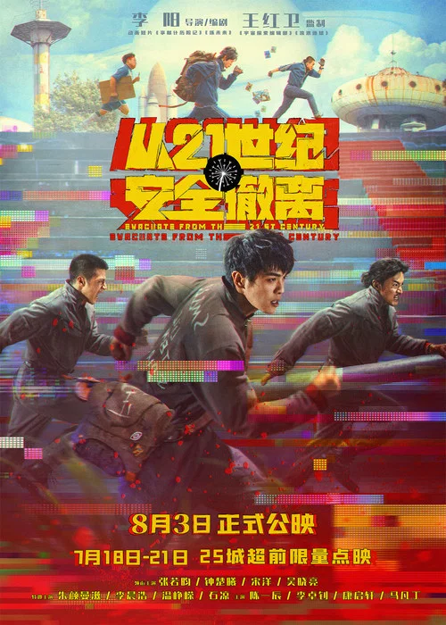 從21世紀安全撤離劇照8