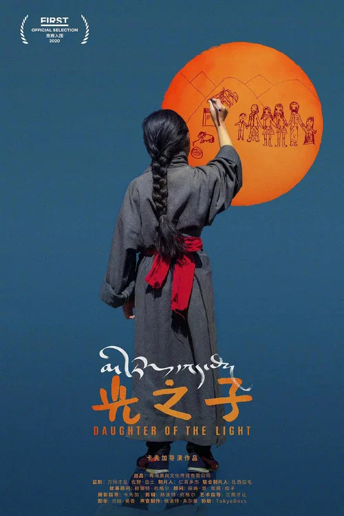 光之子2020(2020)海報