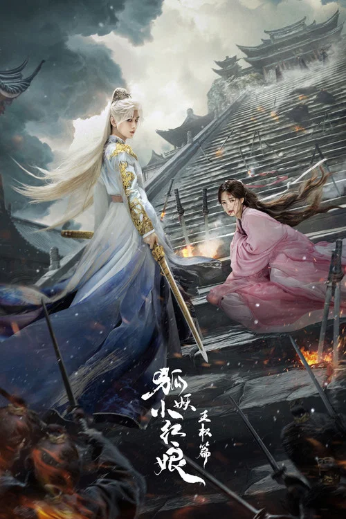 天地劍心劇照2
