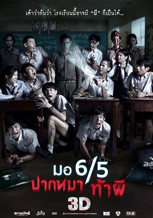 這個高中沒有鬼3(2015)海報