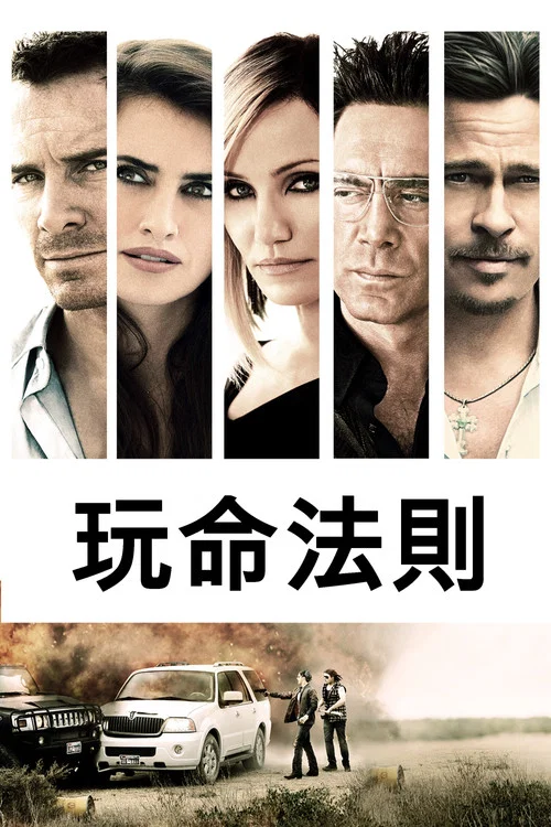 黑金杀机(2013)海报