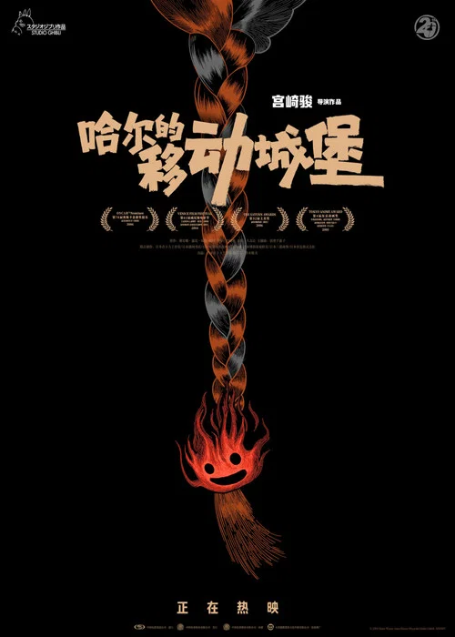 哈爾的移動城堡劇照14