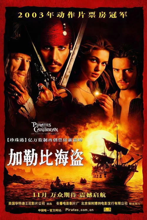 加勒比海盜劇照5