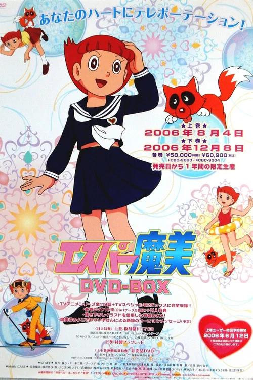 超能力魔美(1987)海報
