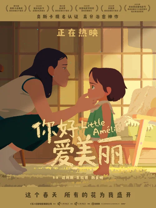 你好,愛美麗劇照13