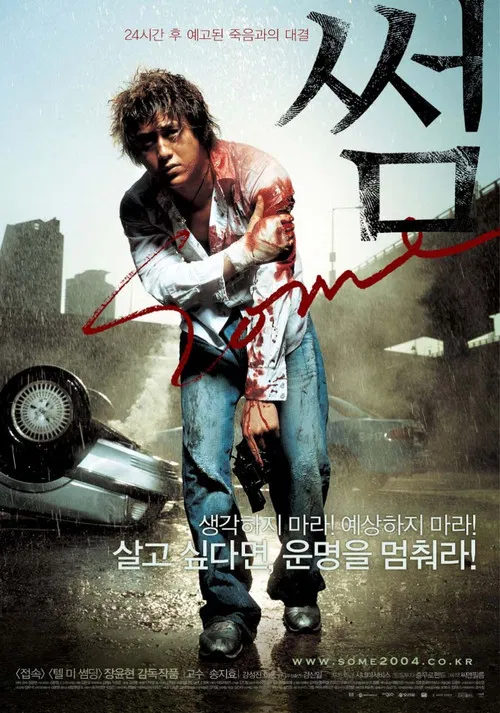 預知感能(2004)海報