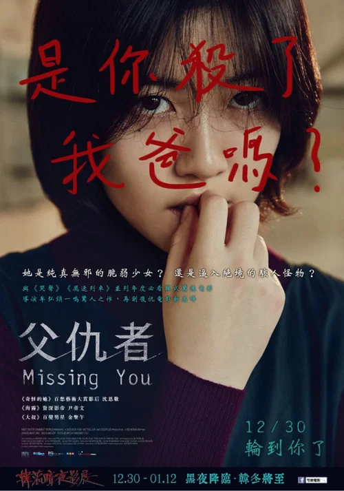 等着你(2016)海报