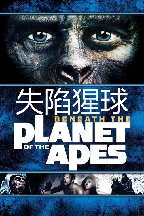 失陷猩球(1970)海报