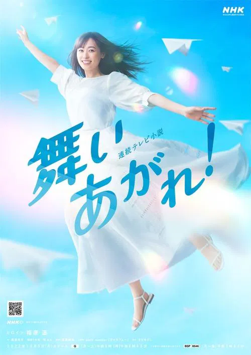 飞舞吧!(2022)海报