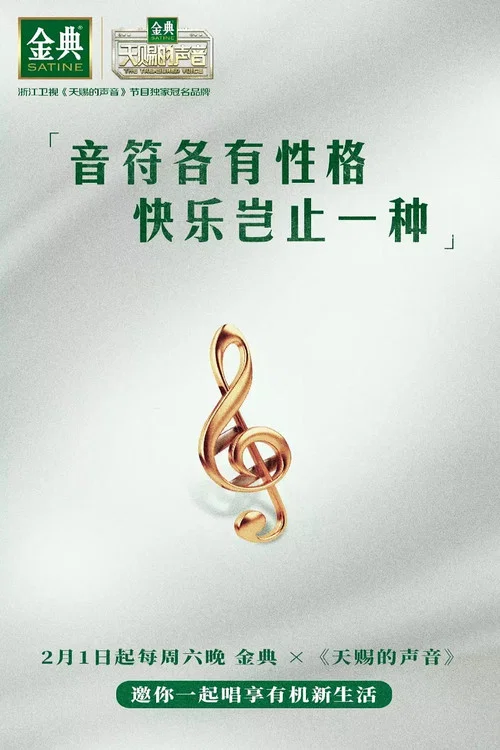 天赐的声音第二季剧照5