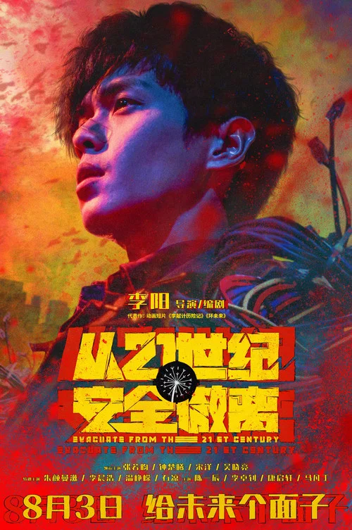 從21世紀安全撤離劇照7