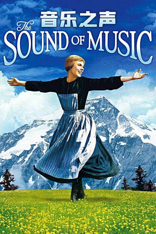 音乐之声剧照2