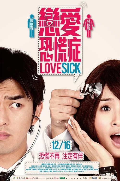 戀愛恐慌症(2011)海報