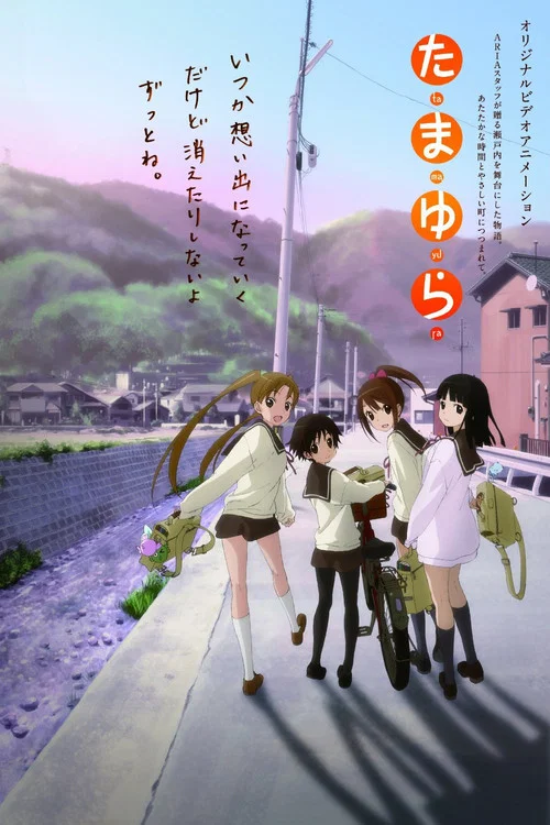 玉響 OVA(2010)海報