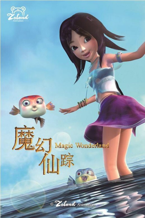 魔幻仙蹤劇照4