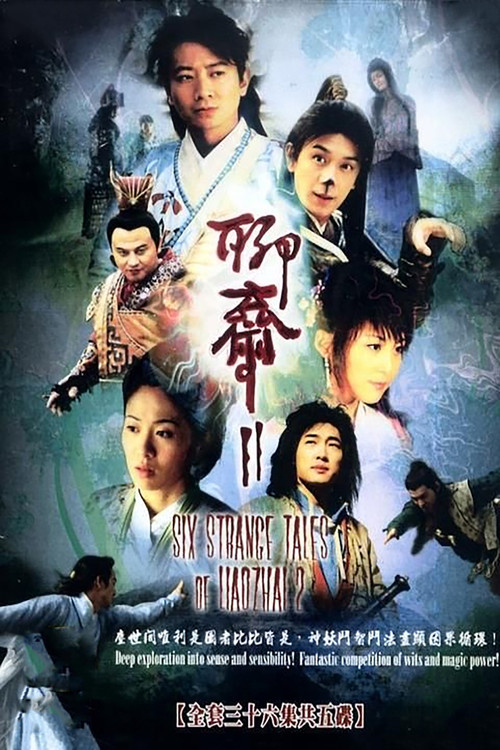 聊斋22006(2007)海报